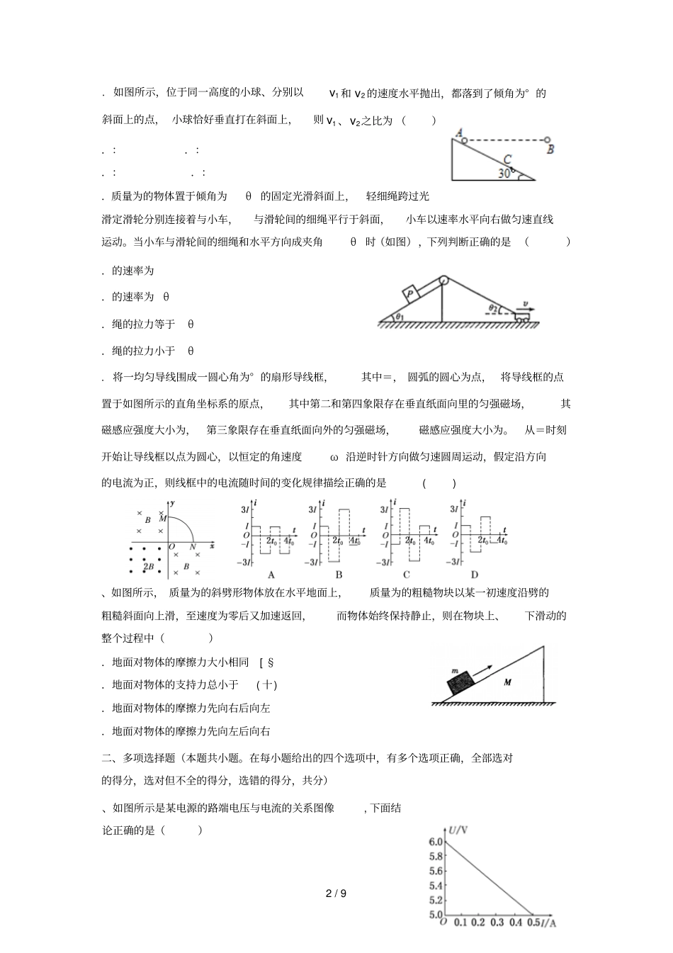 四川成都外国语学校2017_2018学年高二物理下学期期末考试试题_第2页