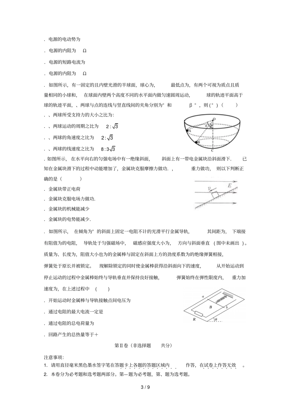 四川成都外国语学校2017_2018学年高二物理下学期期末考试试题_第3页