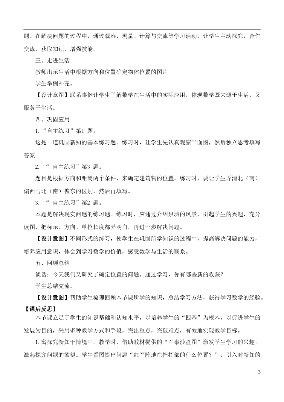 五年级数学下册-方向与位置二教案-青岛版_第3页