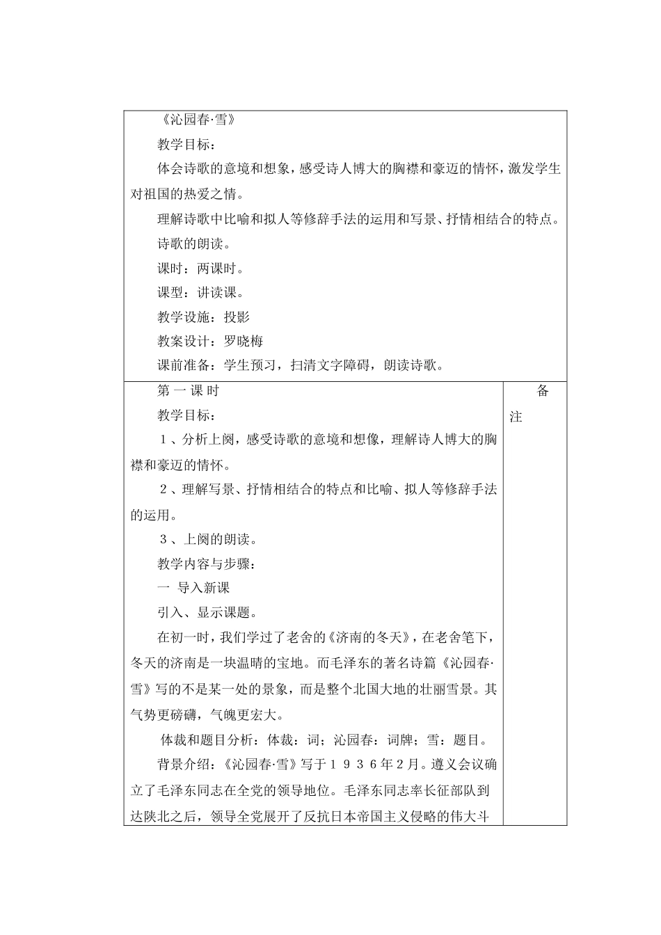 《沁园春·雪》教案4罗晓梅_第1页