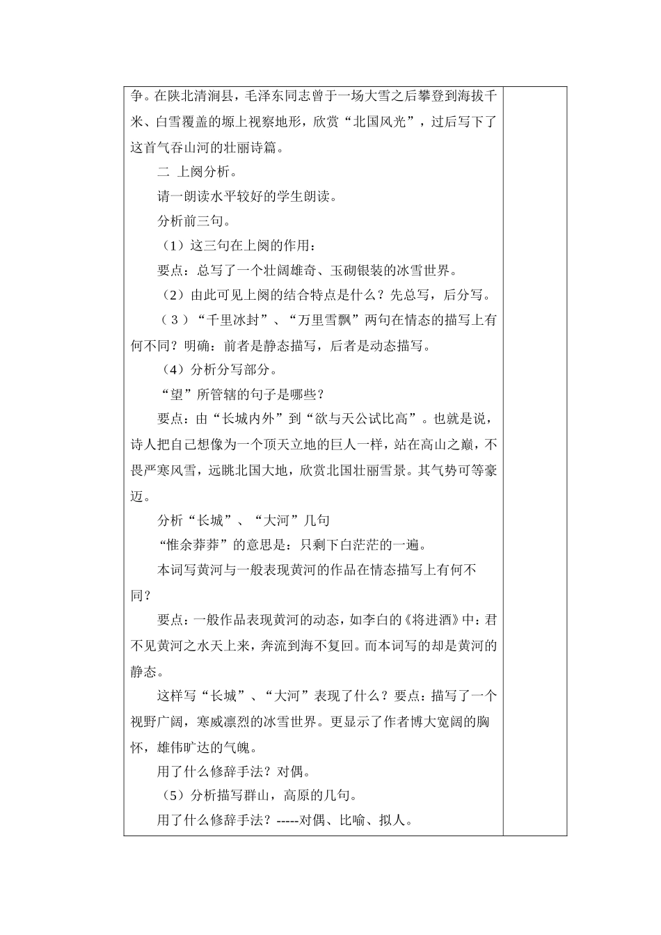 《沁园春·雪》教案4罗晓梅_第2页