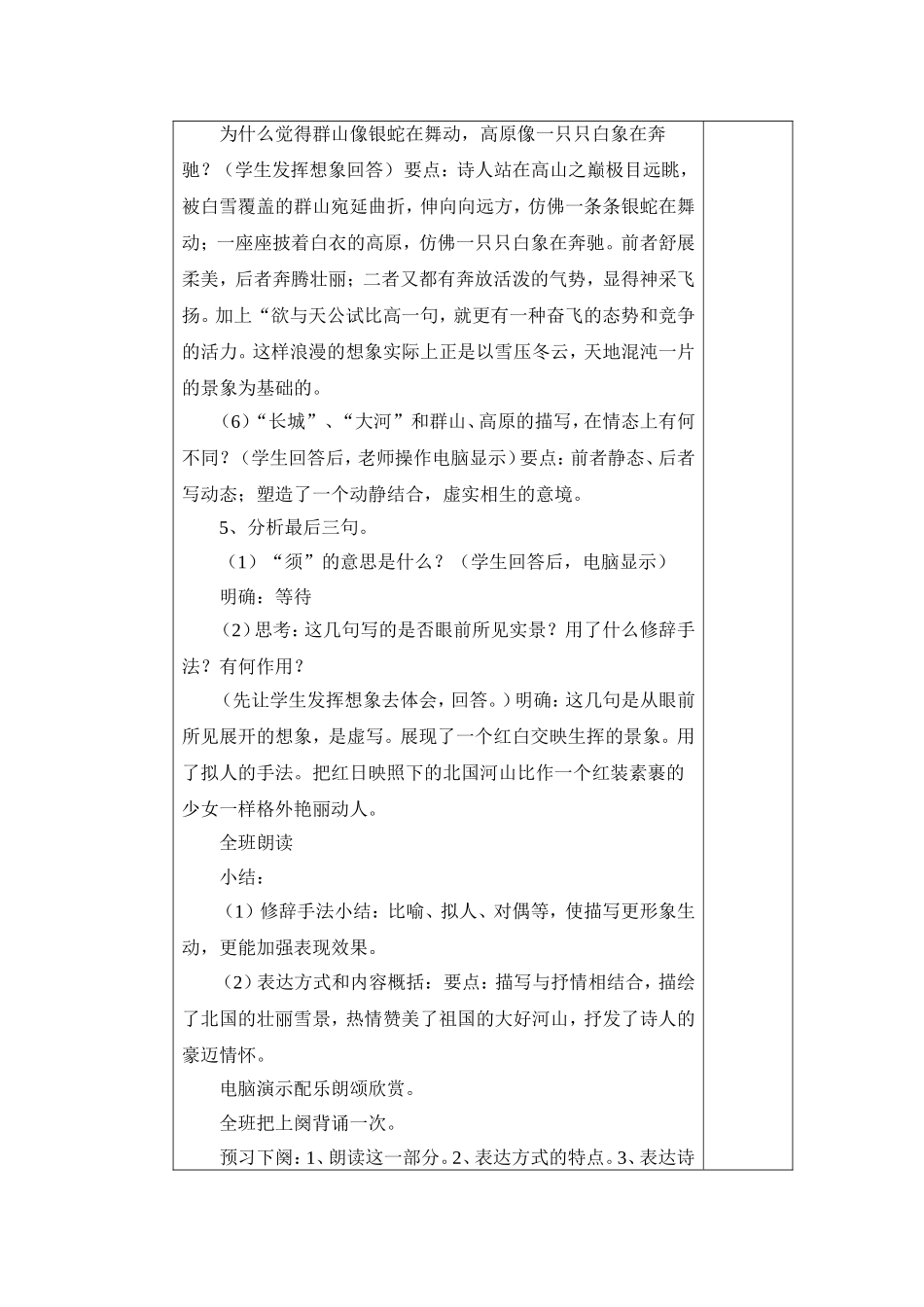 《沁园春·雪》教案4罗晓梅_第3页