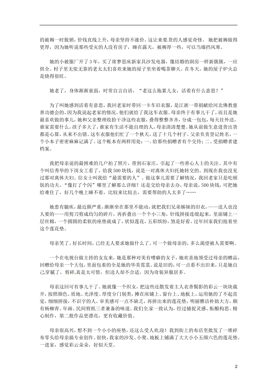 2013届高考语文-母亲的信仰写作素材_第2页
