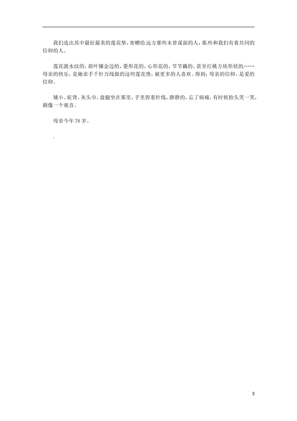 2013届高考语文-母亲的信仰写作素材_第3页