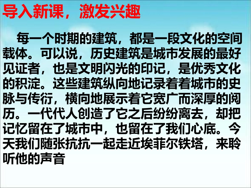 埃菲尔铁塔沉思-(2)_第2页