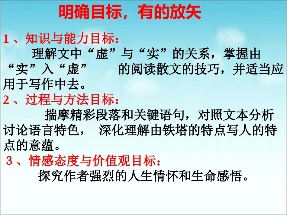 埃菲尔铁塔沉思-(2)_第3页