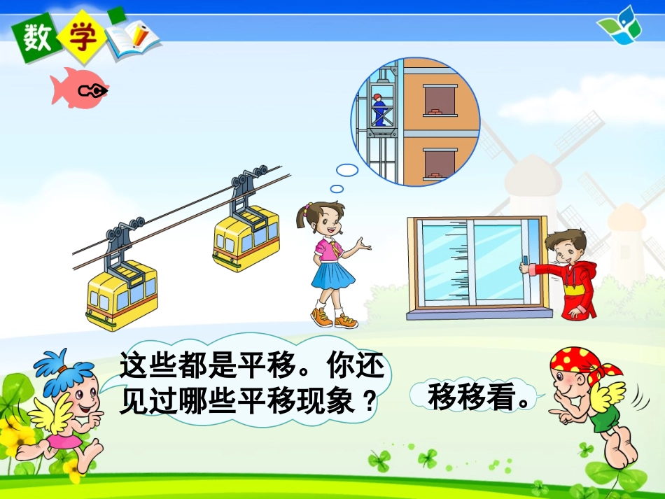 人教版二年级数学下平移与旋转课件(1)_第2页