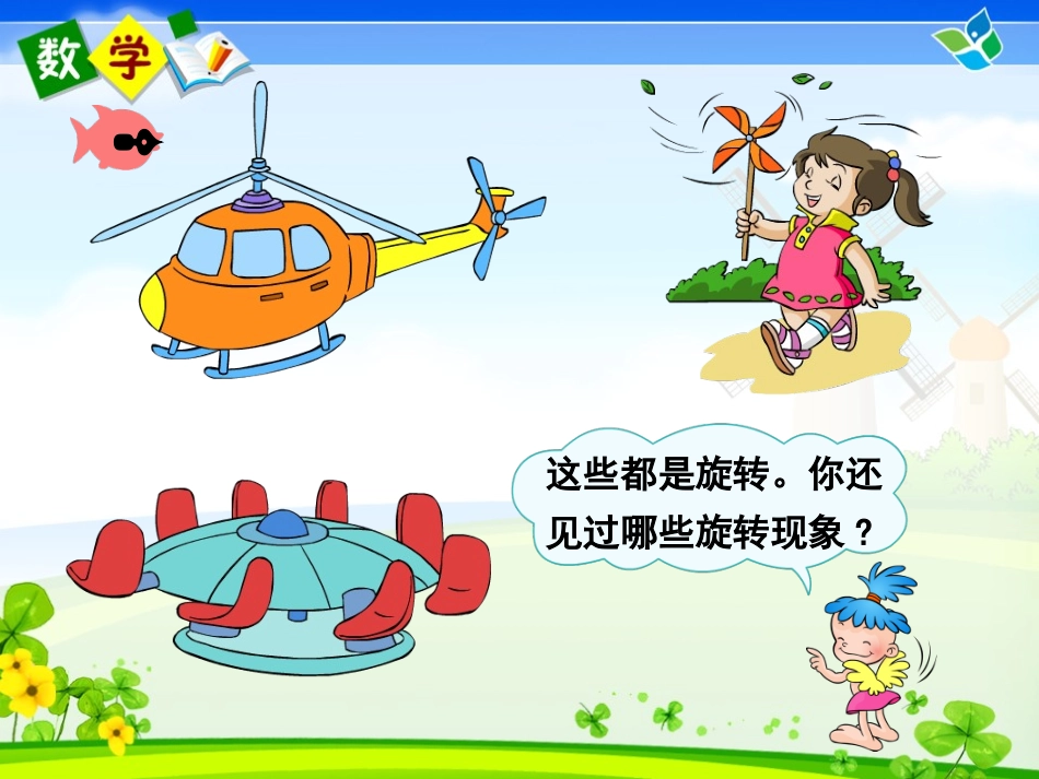 人教版二年级数学下平移与旋转课件(1)_第3页