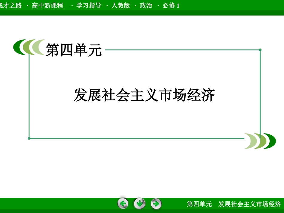 知识整合梳理4_第2页