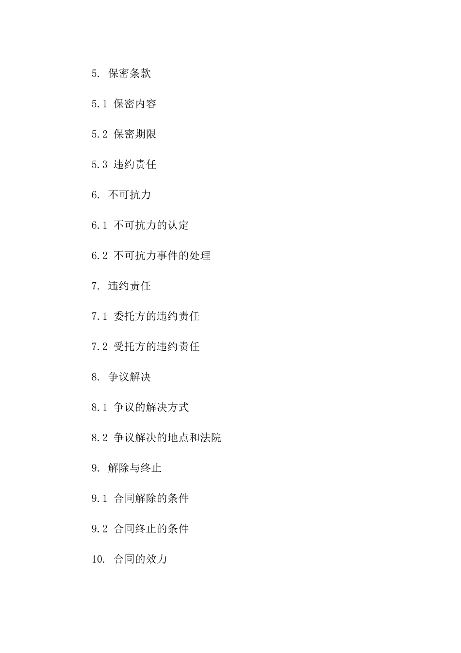 2024年专业工程中介服务合同范本_第3页