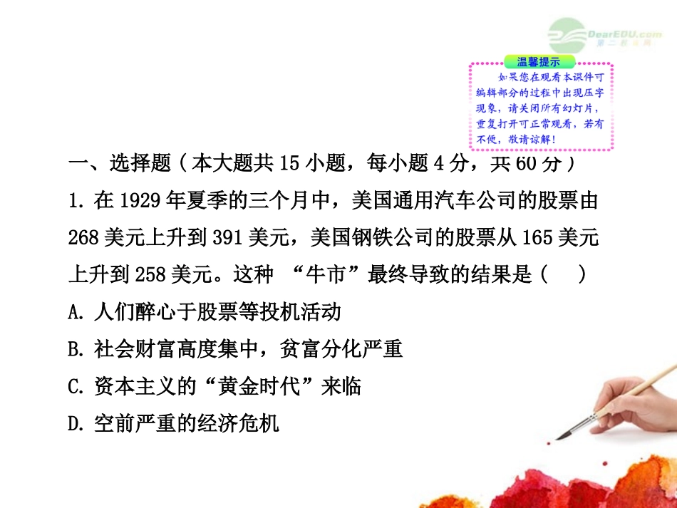 2012版高中历史全程复习方略配套课件-单元评估-质量检测(十四)-新人教版(广东专用)_第2页