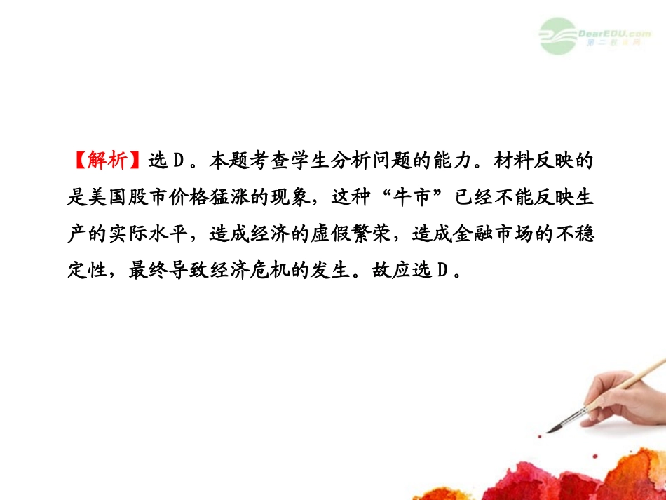 2012版高中历史全程复习方略配套课件-单元评估-质量检测(十四)-新人教版(广东专用)_第3页