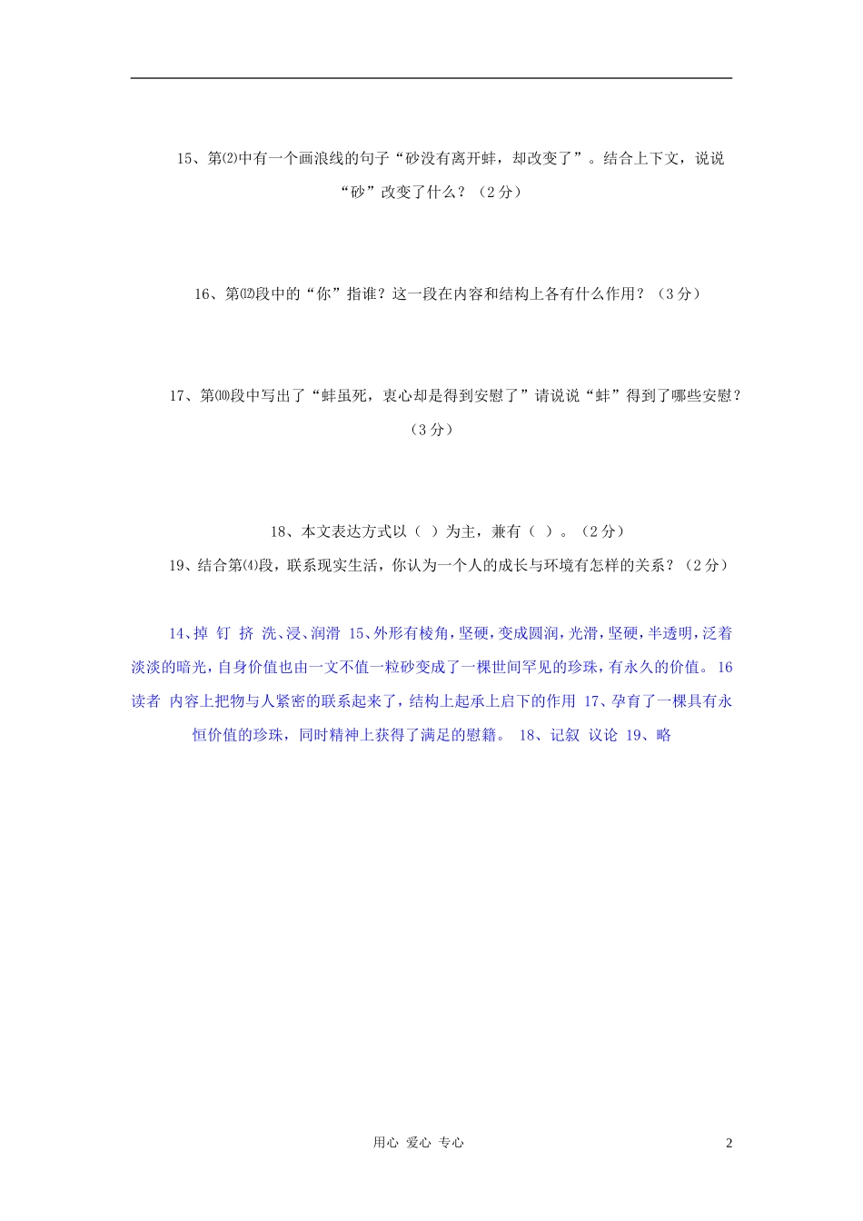 2012中考语文阅读理解练习题-珍珠与蚌_第2页