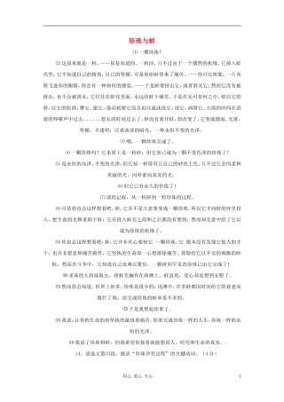 2012中考语文阅读理解练习题-珍珠与蚌