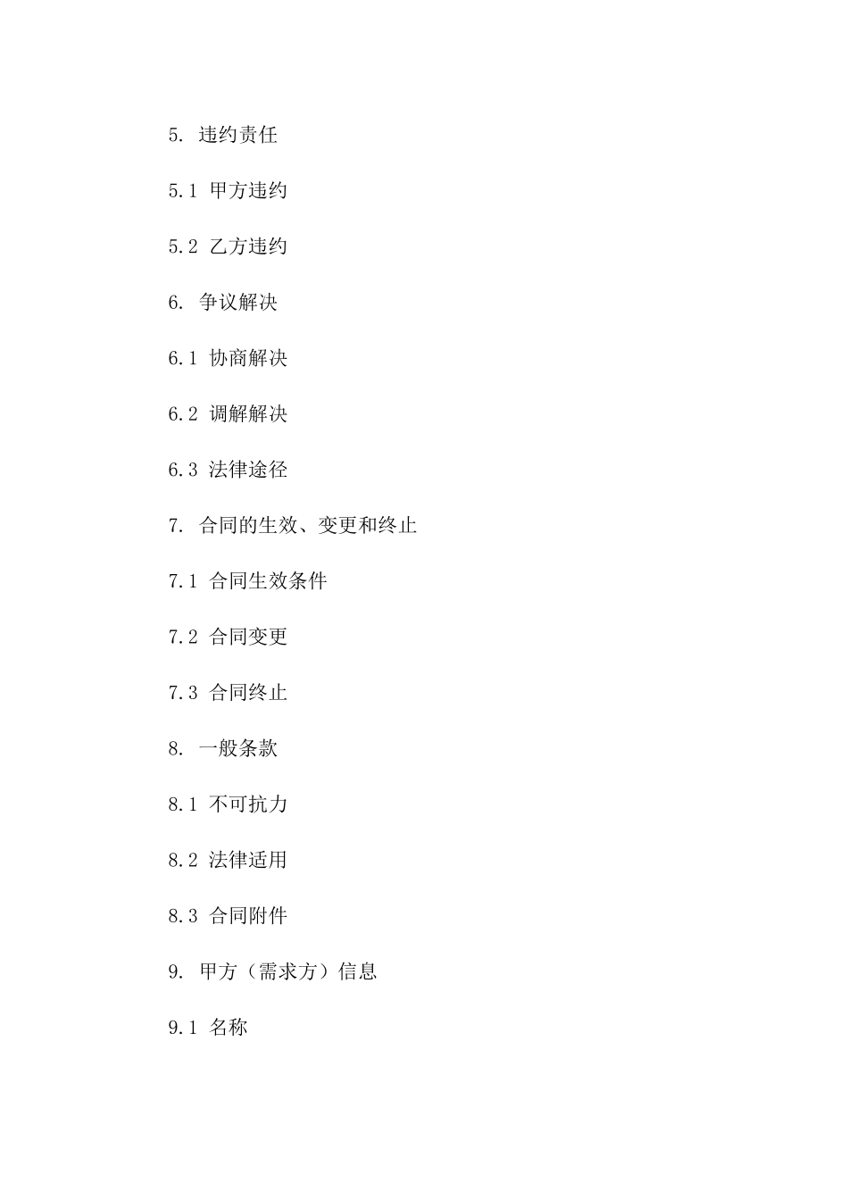 2024年专业工程中介服务条款_第3页