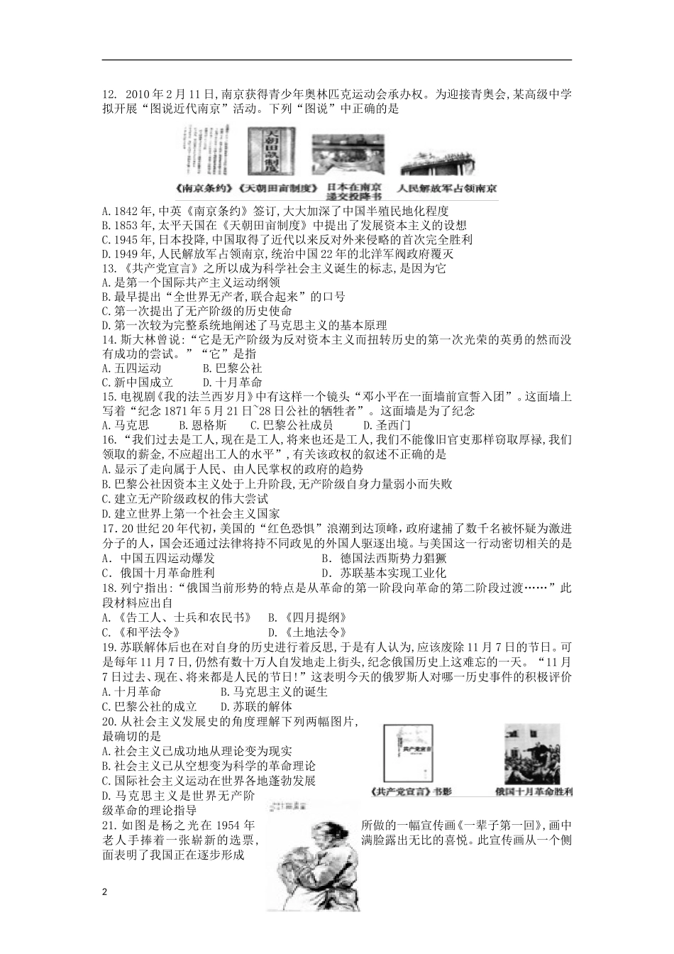 广东省汕头市2012-2013学年高一历史下学期期中试题岳麓版_第2页
