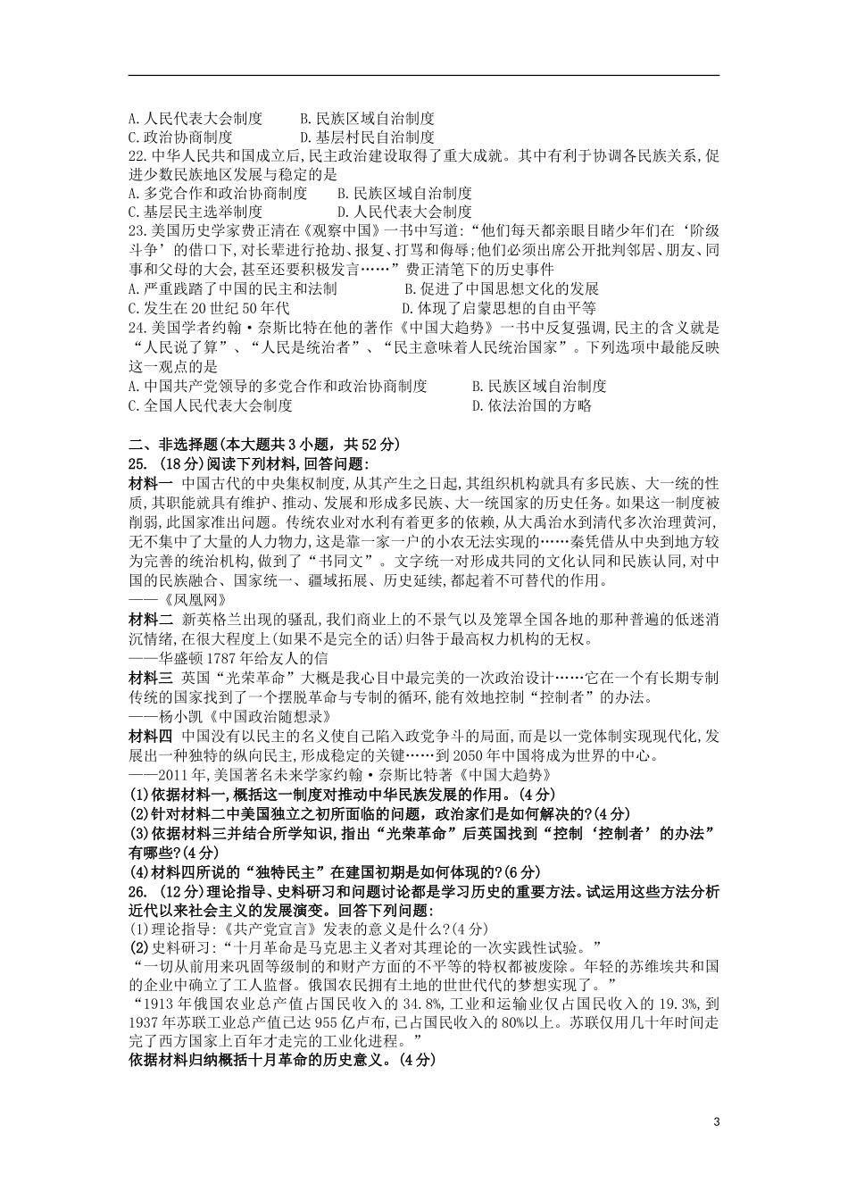 广东省汕头市2012-2013学年高一历史下学期期中试题岳麓版_第3页