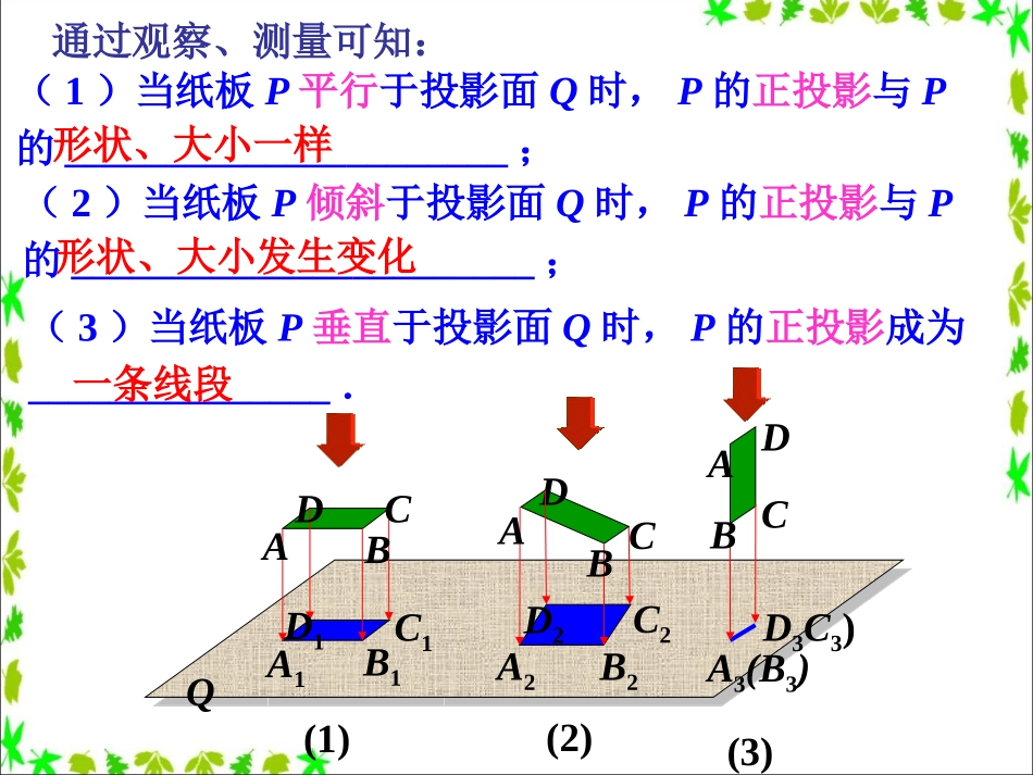 课外例题-投影2-(2)_第2页