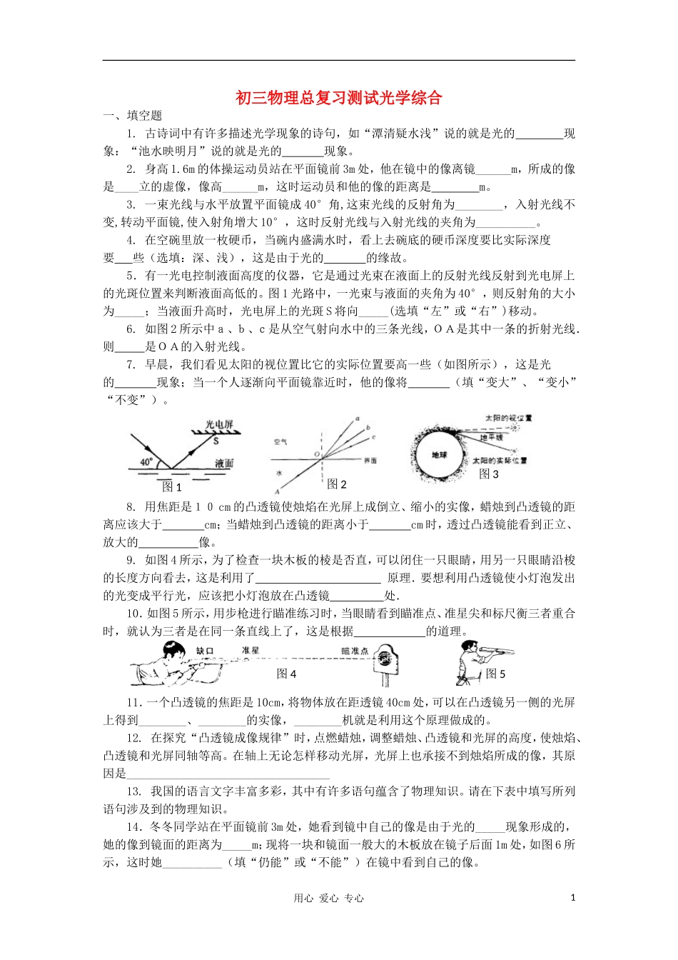 【考前精品】2012九年级物理总复习专题测试-光学综合2_第1页