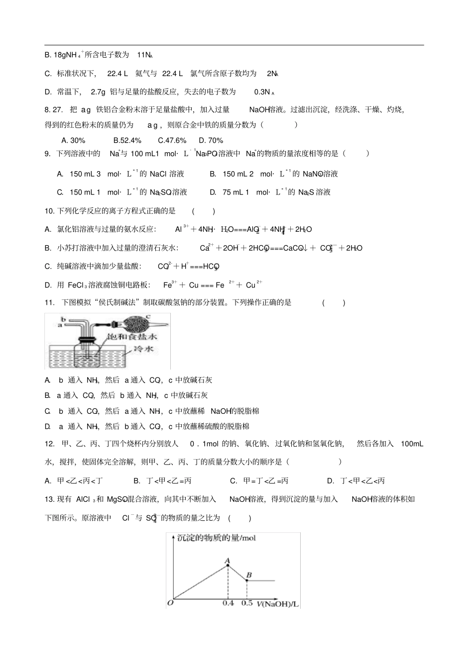 四川成都外国语学校高一上学期12月月考试题化学含答案_第2页