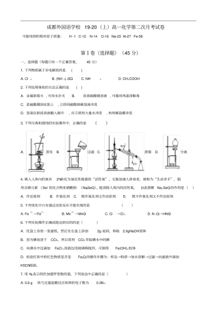 四川成都外国语学校高一上学期12月月考试题化学含答案