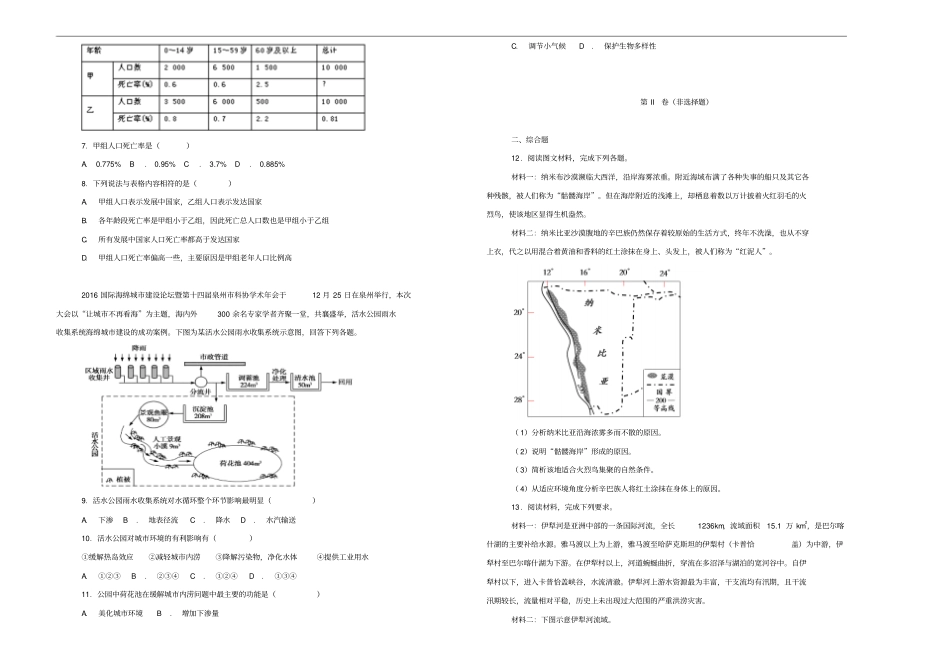 四川成都外国语学校2019届高三地理上学期半期考试试卷含解析_第2页