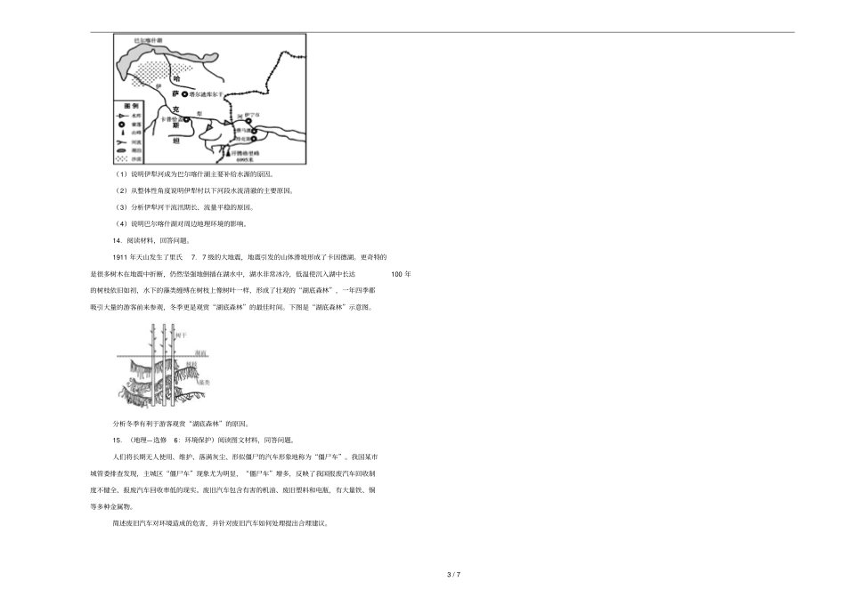 四川成都外国语学校2019届高三地理上学期半期考试试卷含解析_第3页