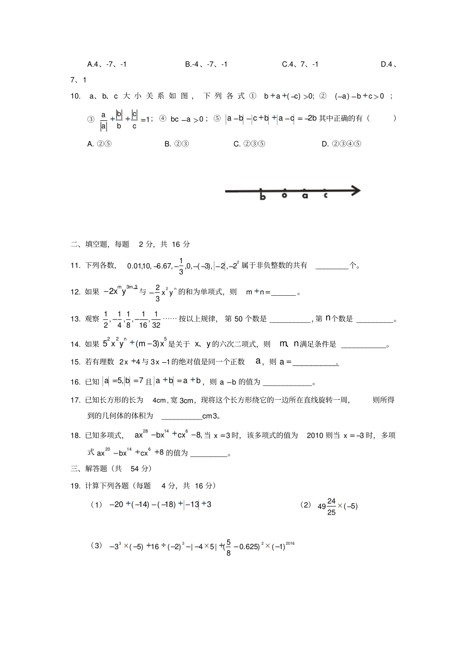 四川成都外国语学校2012017学年七年级上期中考试数学试题含答案_第2页