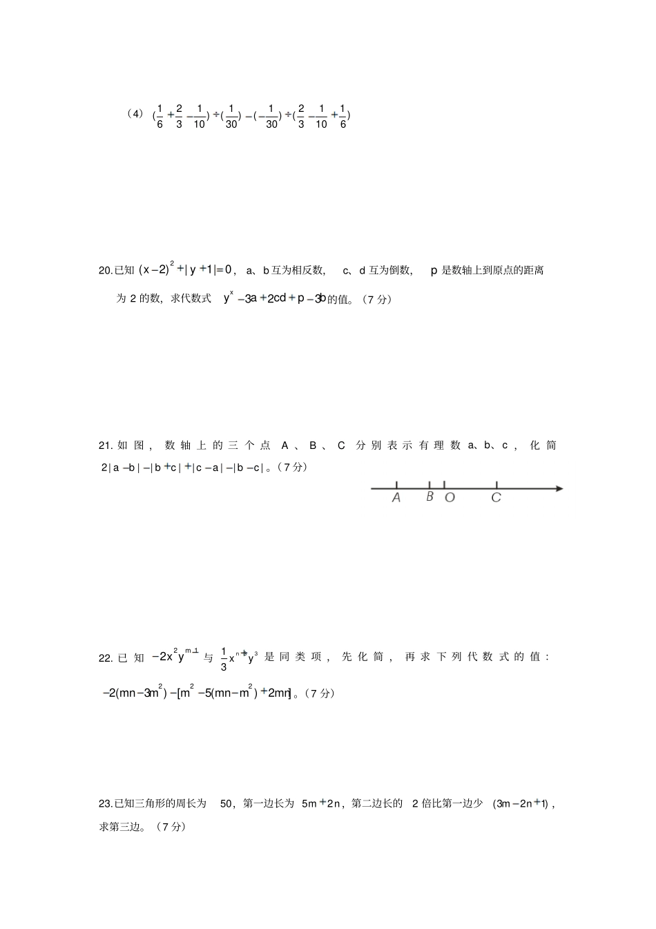 四川成都外国语学校2012017学年七年级上期中考试数学试题含答案_第3页