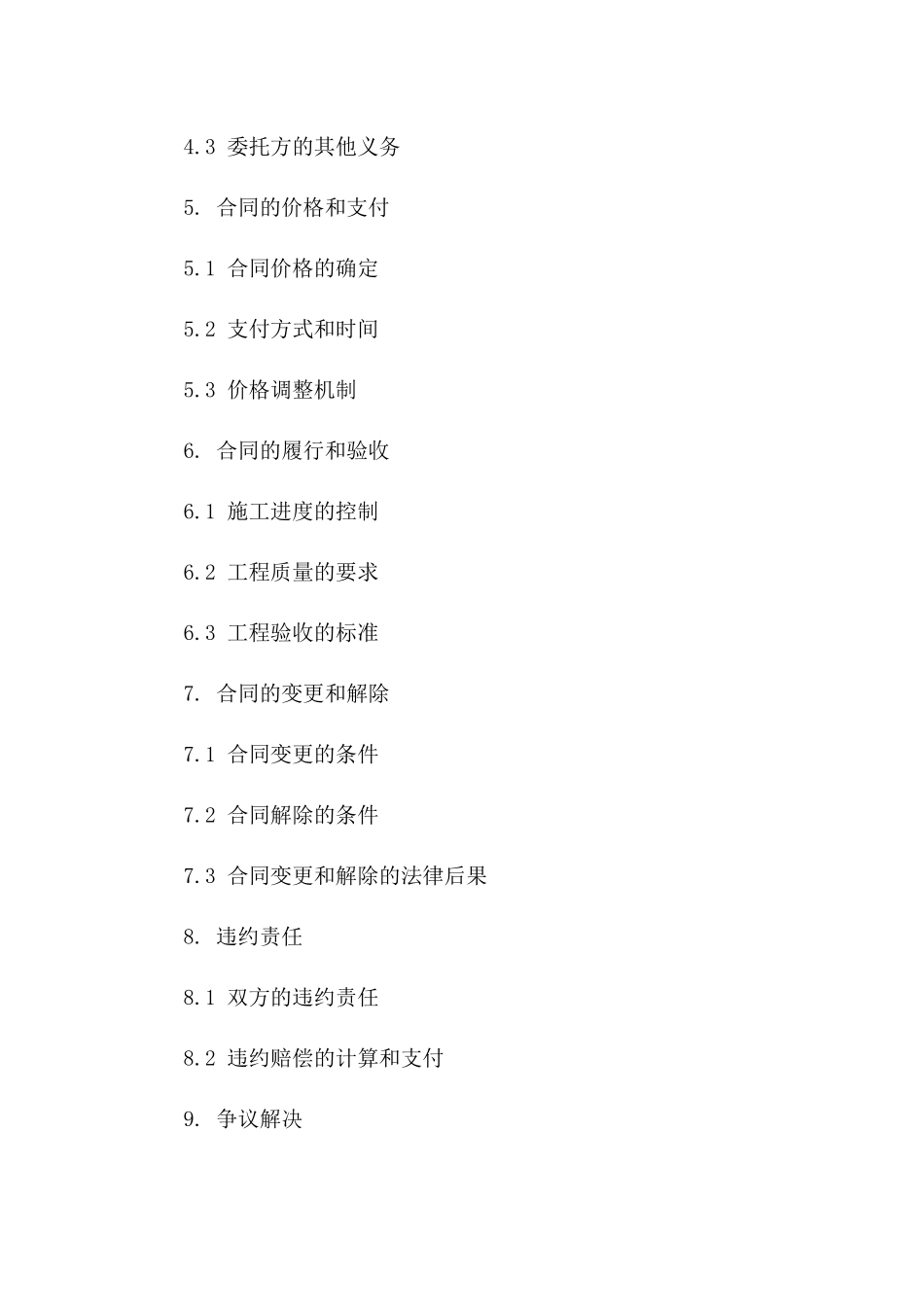 2024年专业工程分包居间合同模板_第3页