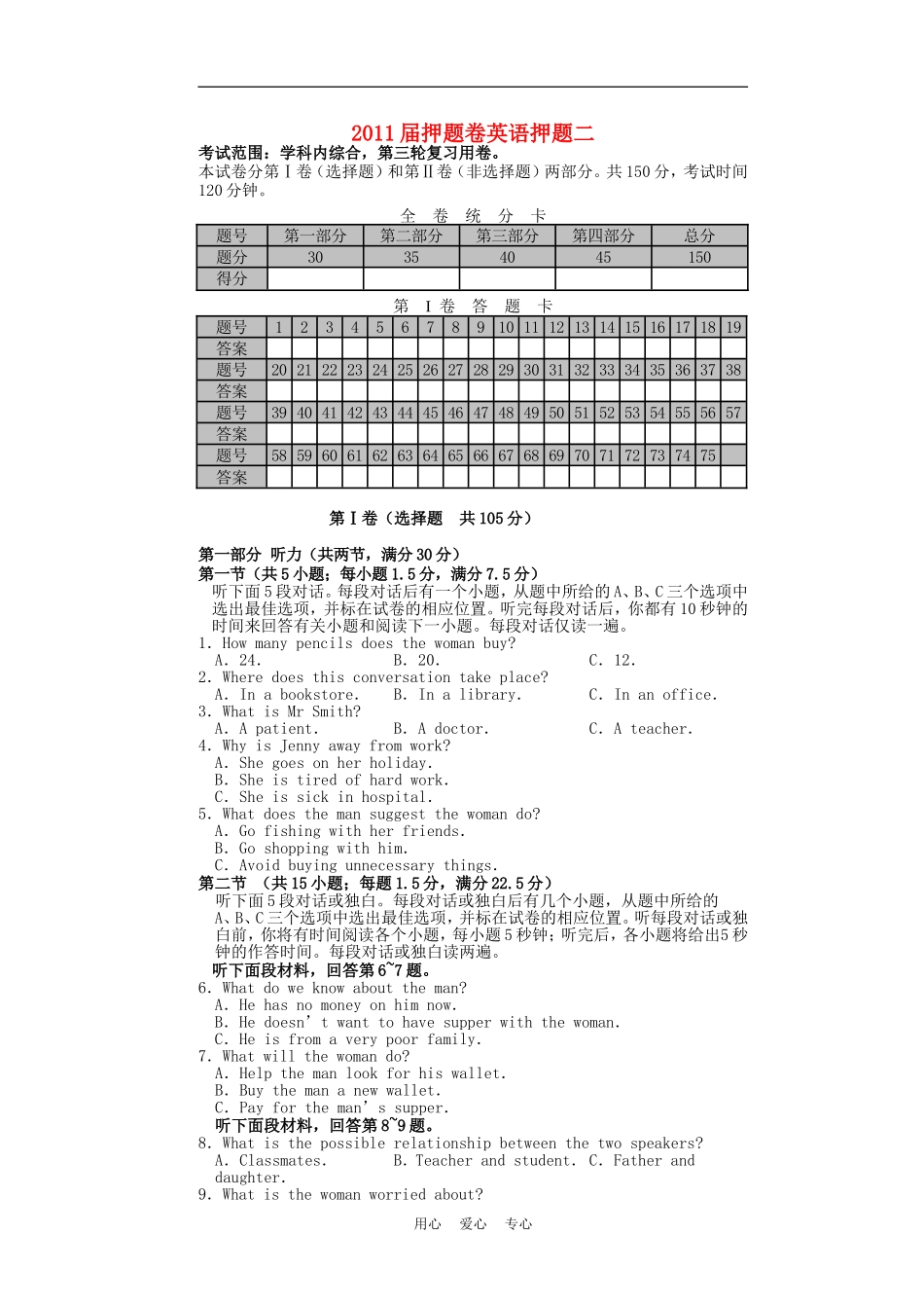 山东省2011届高考英语押题2_第1页
