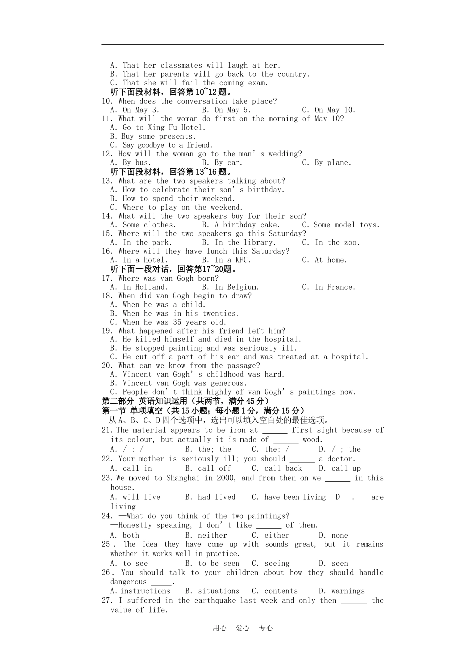 山东省2011届高考英语押题2_第2页