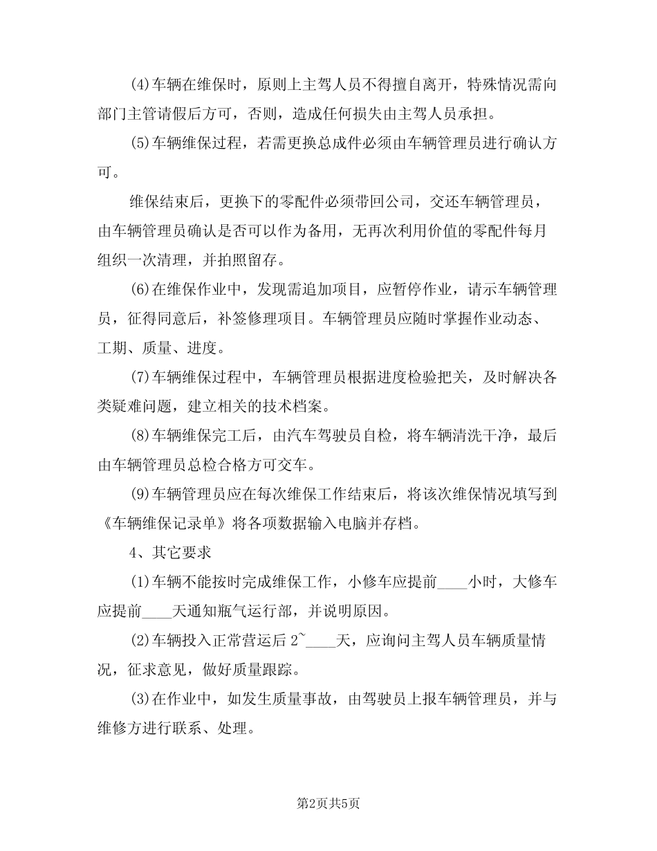 2024年车辆维保管理制度(二篇) _第2页