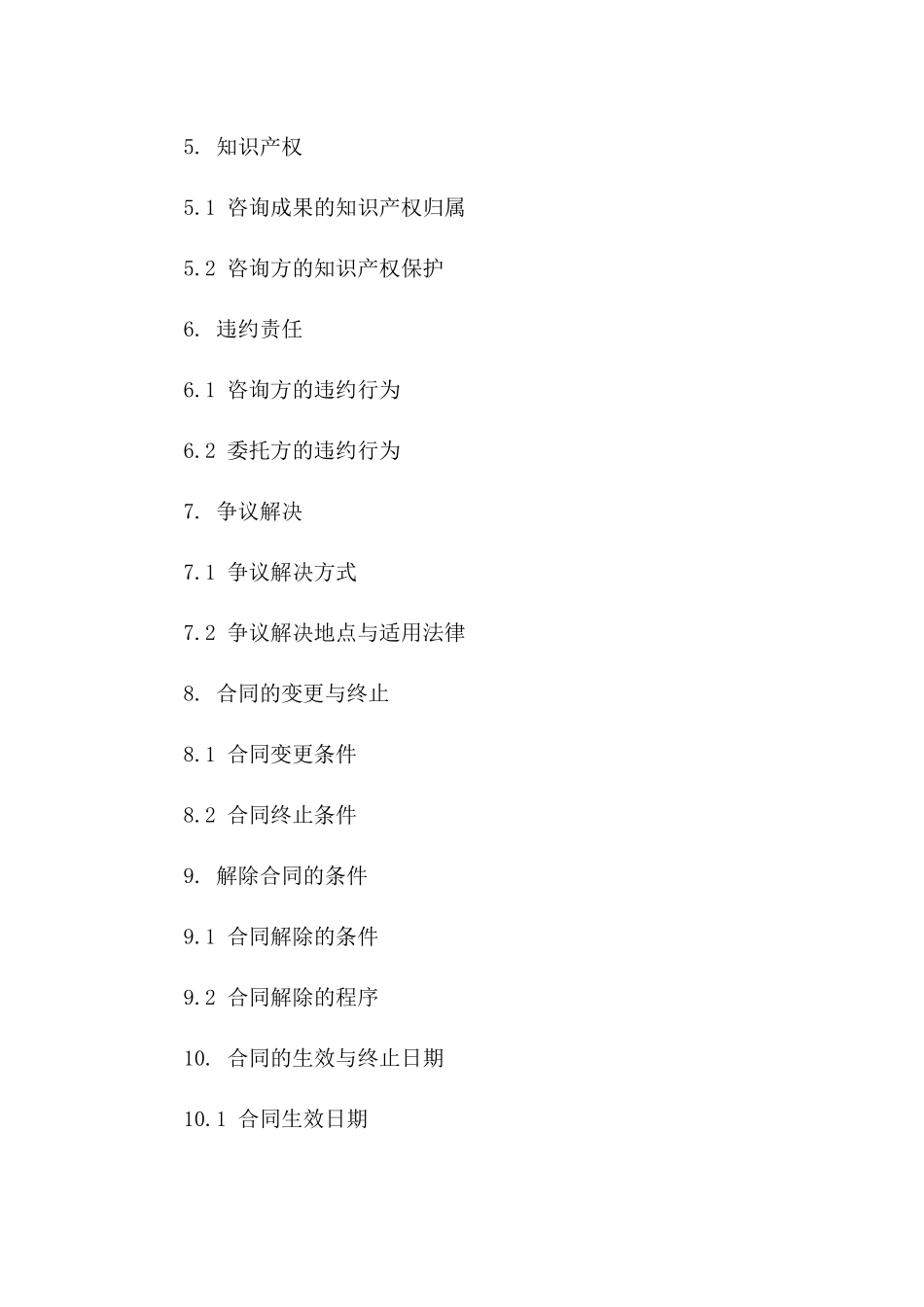 2024年专业工程咨询协议_第3页