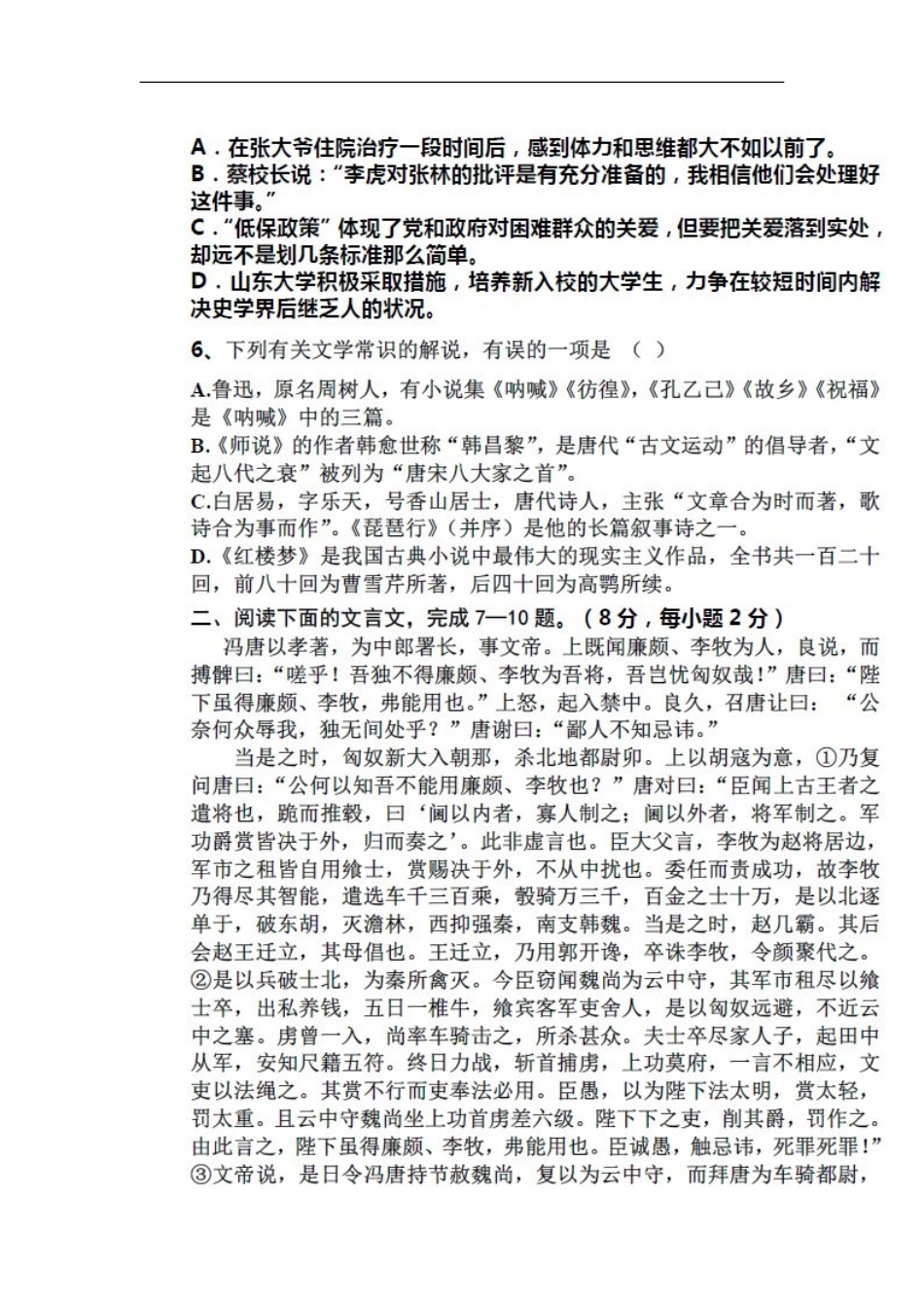 陕西省扶风县2011-2012学年高一语文下学期期中试题(扫描版-无答案)新人教版_第2页
