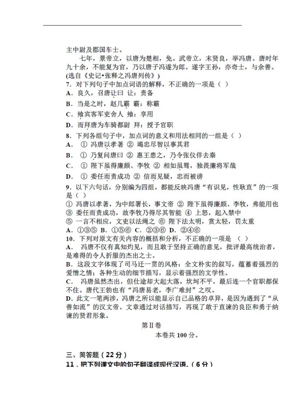 陕西省扶风县2011-2012学年高一语文下学期期中试题(扫描版-无答案)新人教版_第3页