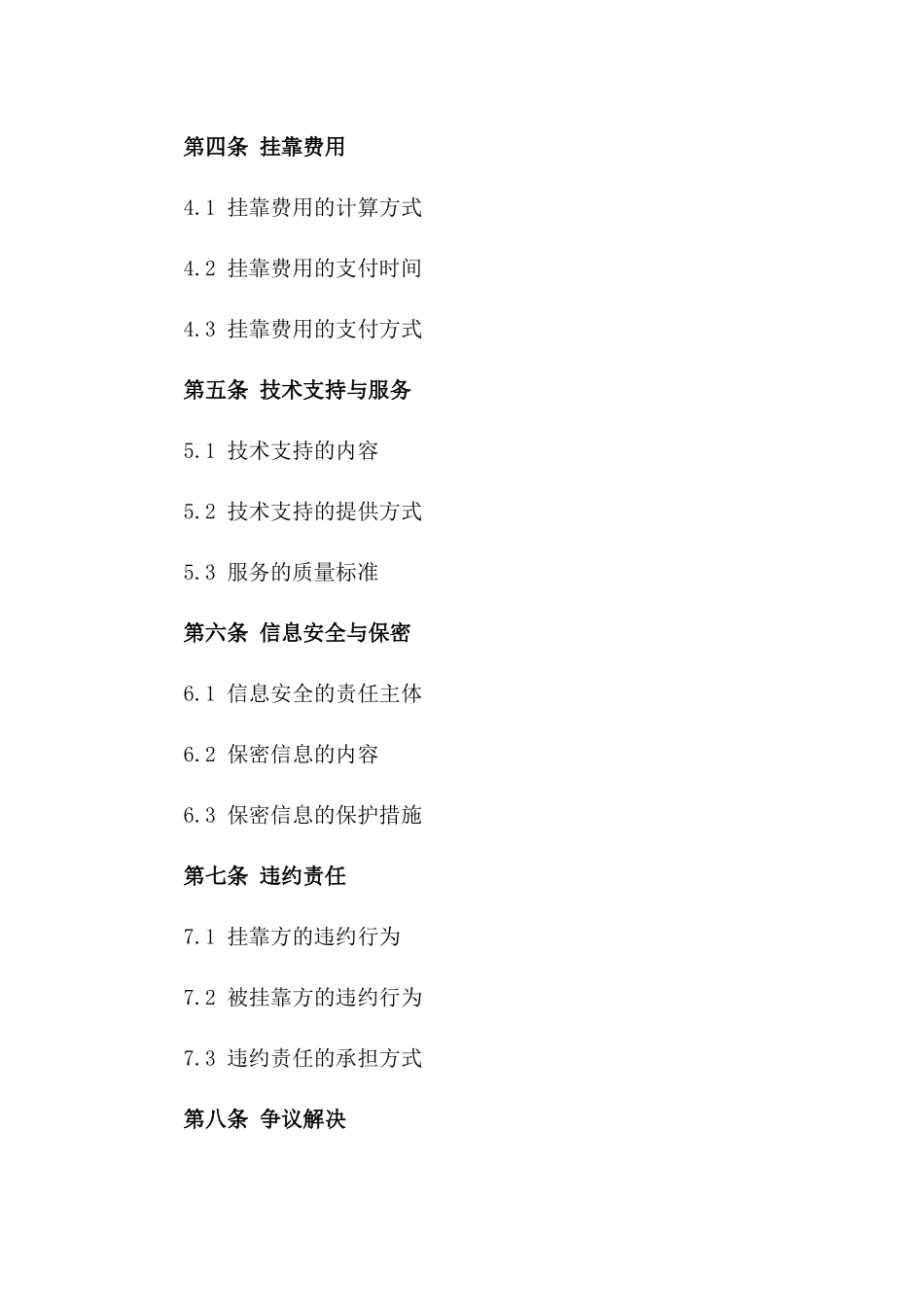 2024年专业工程咨询挂靠协议书_第3页