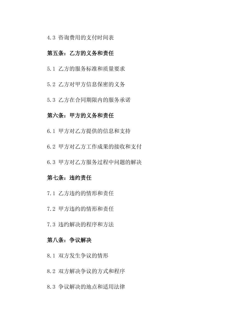 2024年专业工程咨询服务全面协议_第3页