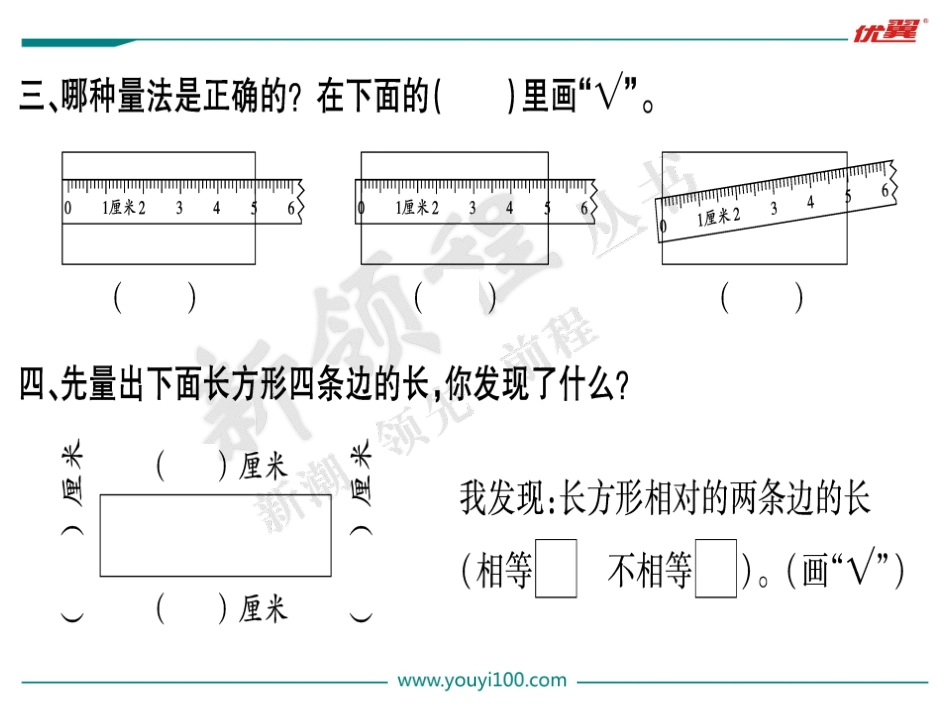 小学数学人教2011课标版二年级认识厘米、用厘米量_第3页