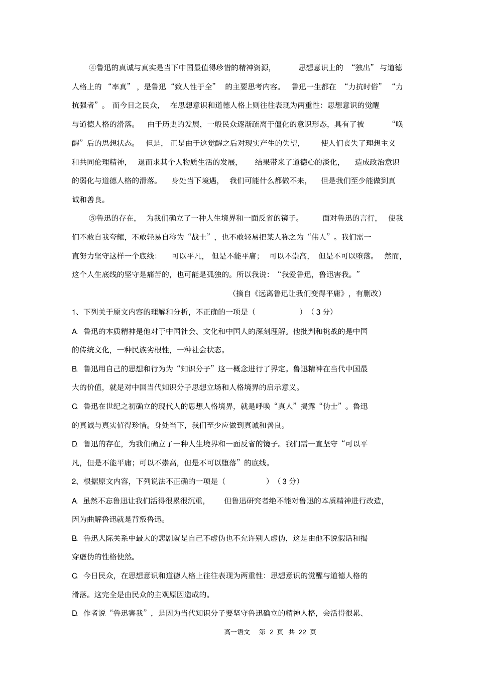四川成都外国语学校高一上学期12月月考试题语文含答案_第2页