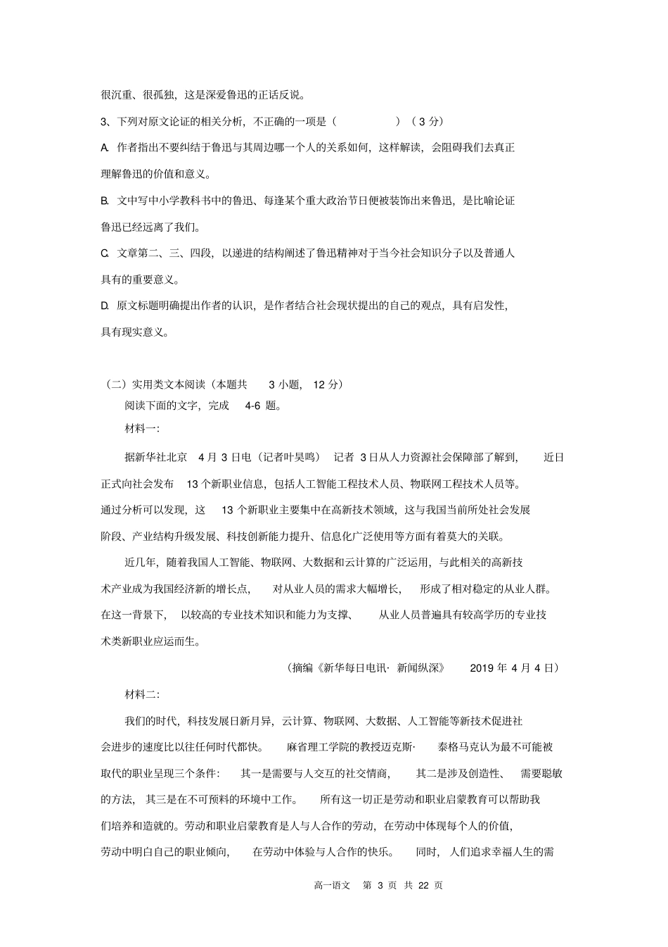 四川成都外国语学校高一上学期12月月考试题语文含答案_第3页