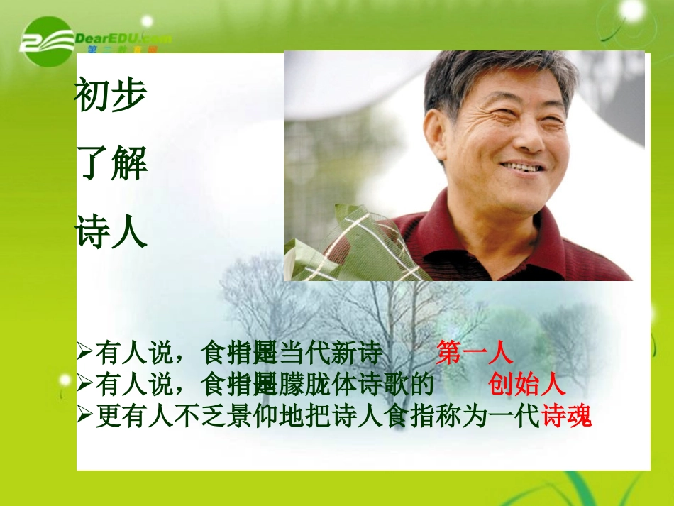 高中语文-《中国现代诗歌五首热爱生命》-课件-粤教版必修2_第3页