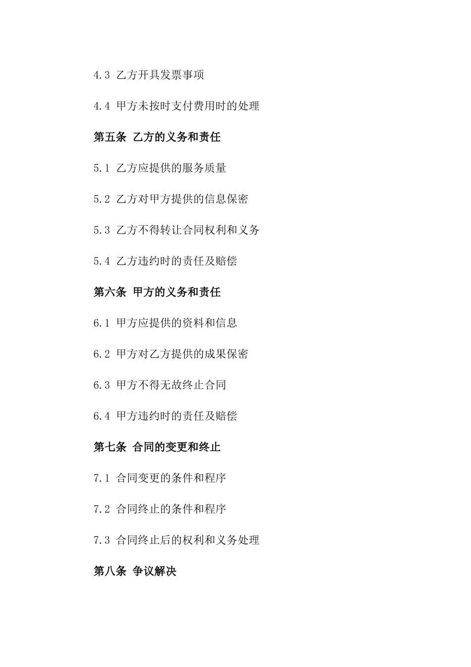 2024年专业工程咨询服务合同_第3页