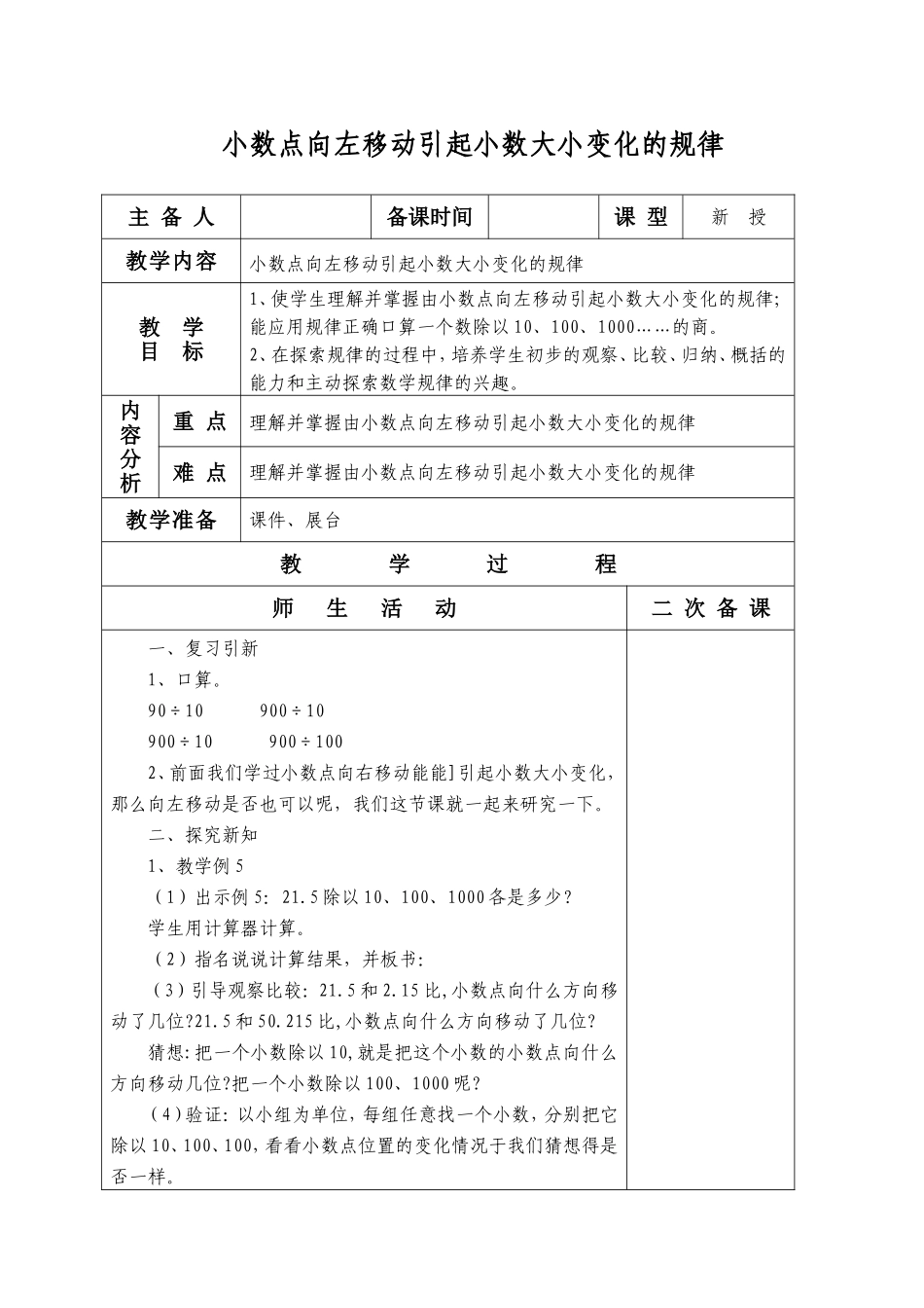 小数加法和减法新_第1页