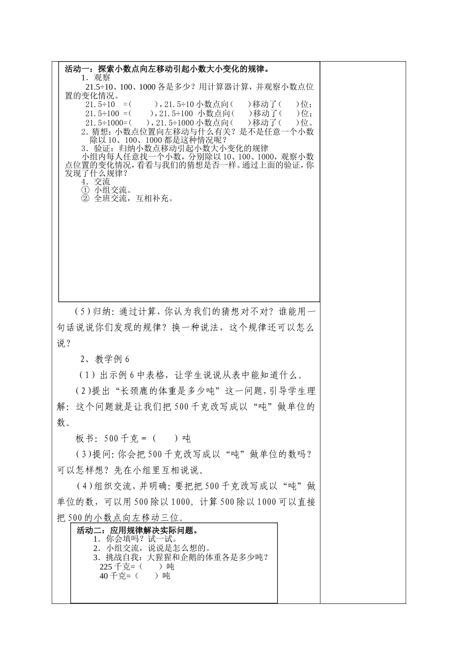 小数加法和减法新_第2页