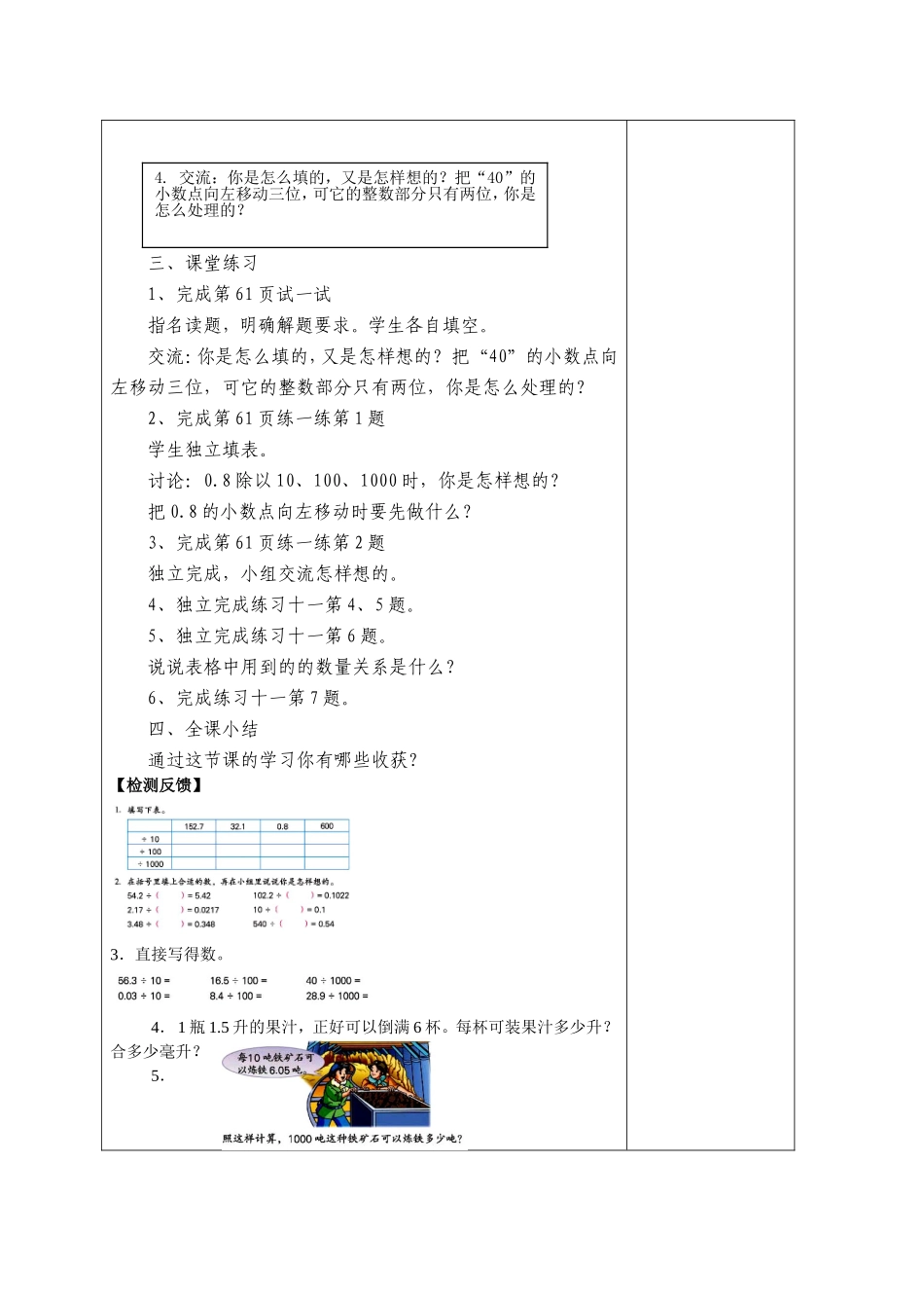 小数加法和减法新_第3页