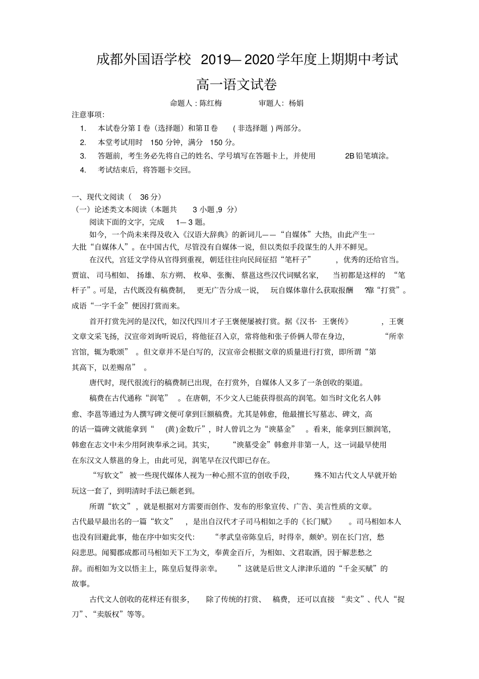 四川成都外国语学校高一上学期期中考试语文含答案_第1页