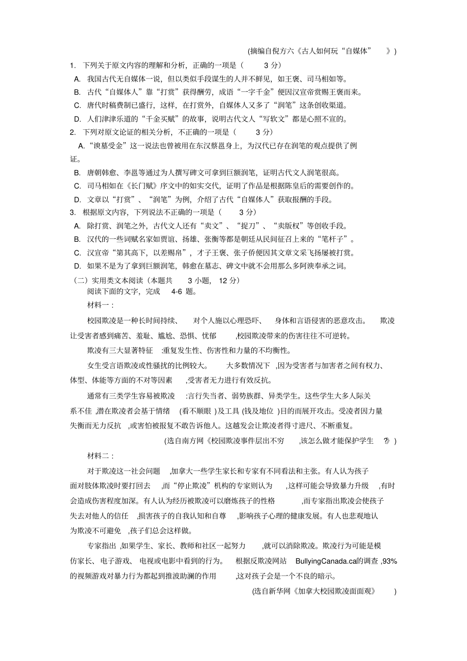 四川成都外国语学校高一上学期期中考试语文含答案_第2页