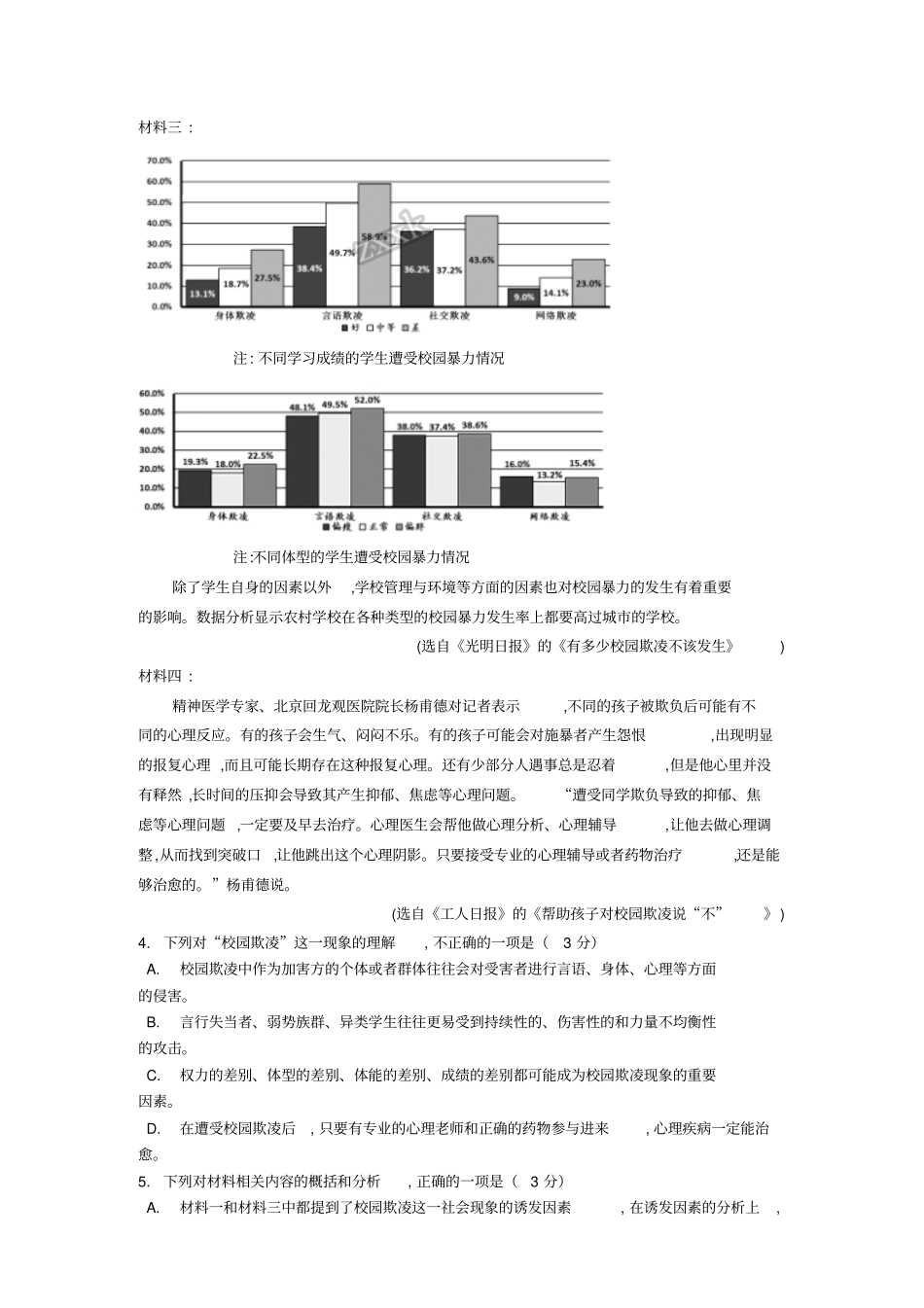 四川成都外国语学校高一上学期期中考试语文含答案_第3页