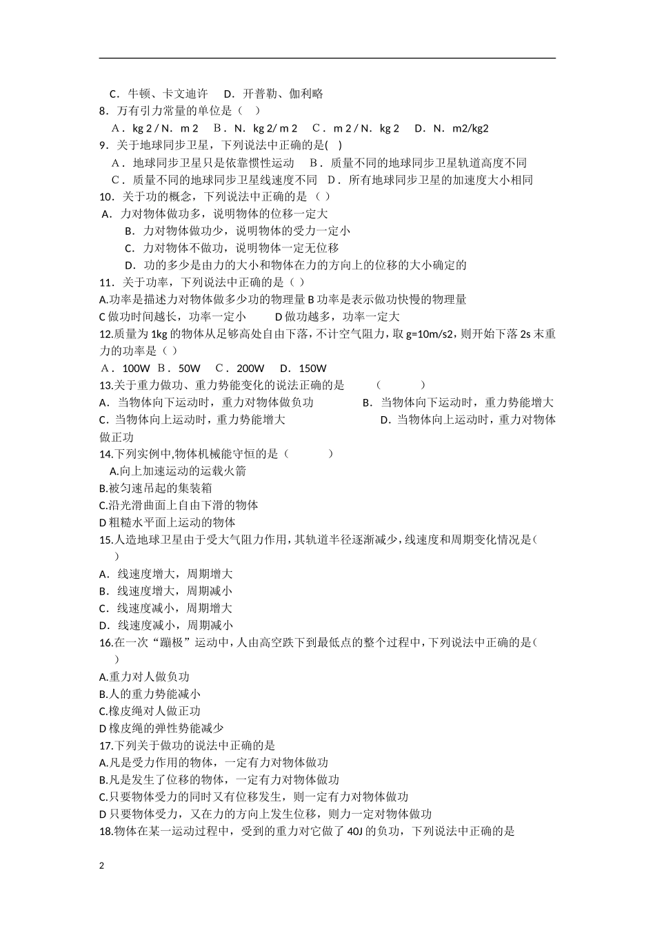 新疆塔城市2011-2012学年高一物理下学期期中试题(无答案)新人教版_第2页